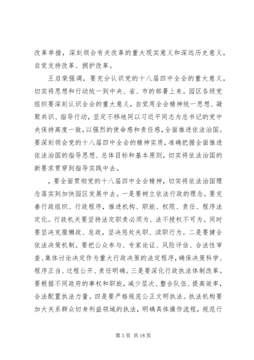 学习贯彻落实党的十八届四中全会精神.docx