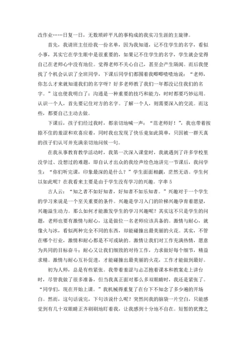 英语教育实习报告汇总十篇.docx