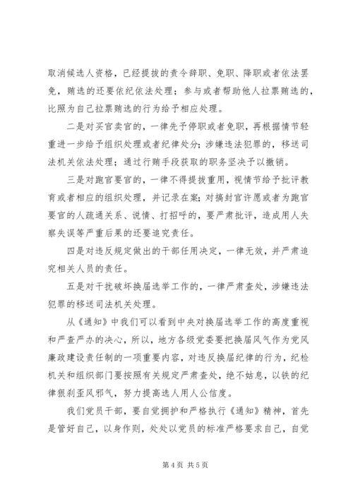 学习“5个严禁、17个不准和5个一律心的体会.docx