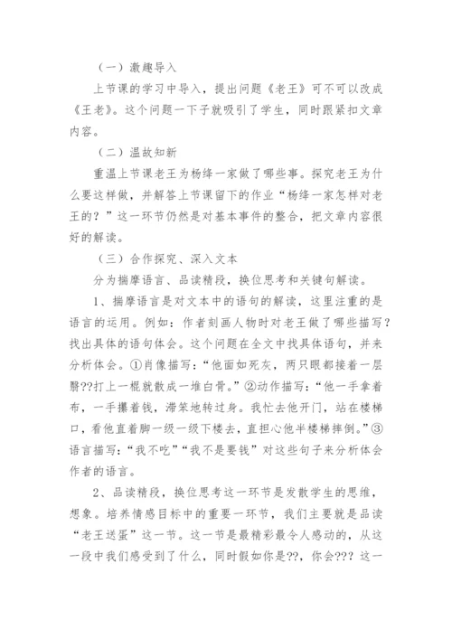 老王说课稿.docx