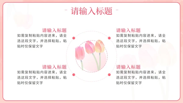 粉色小清新花卉教师交流会PPT模板
