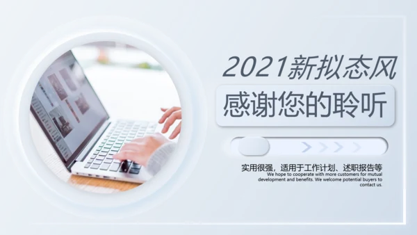 2021年新拟态风创意商务工作总结汇报新年计年终总结PPT