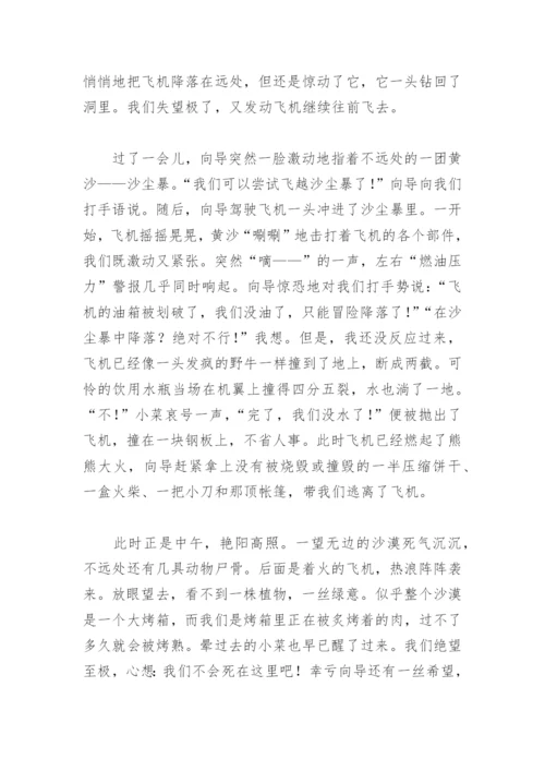 五年级下册作文神奇的探险之旅(精选17篇).docx