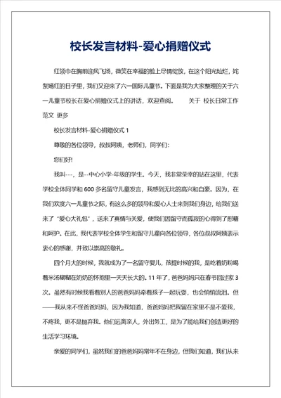 校长发言材料爱心捐赠仪式