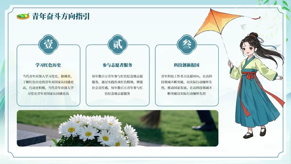 古风水墨插画清明节教育主题班会PPT模板