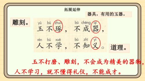 识字8 人之初（课件）