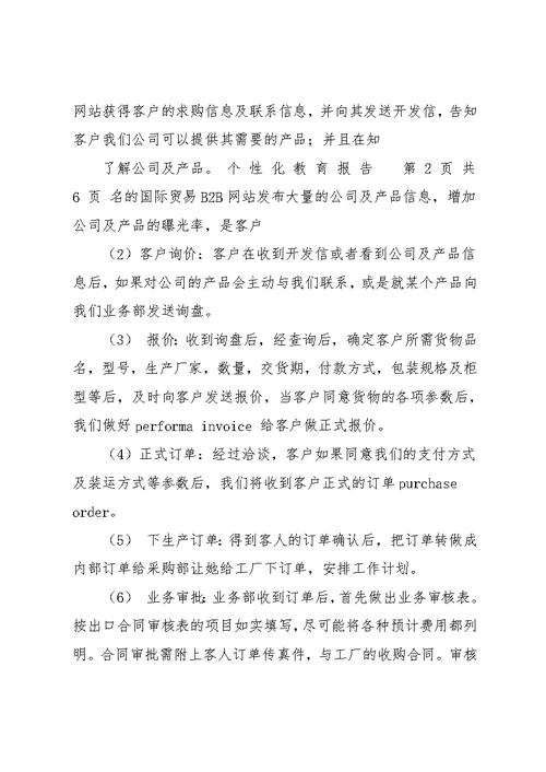 外贸实习报告(共17页)