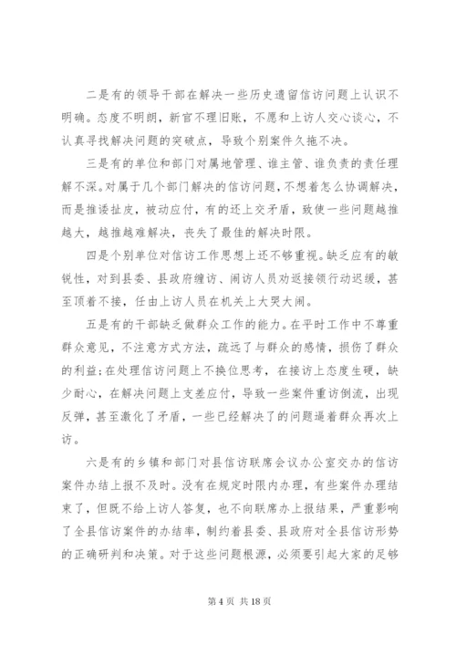 在县信访工作会议上的讲话稿.docx