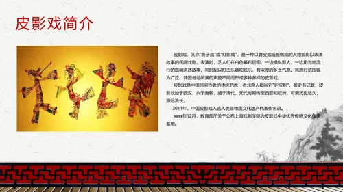 皮影戏民间文化皮影艺术ppt模板