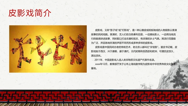 皮影戏民间文化皮影艺术ppt模板