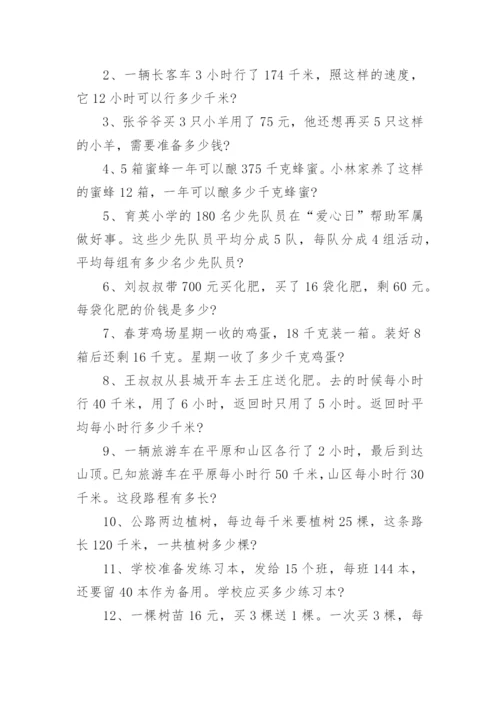 小学四年级下册数学练习题大全（精选8篇）.docx