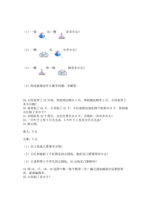 二年级上册数学应用题100道附解析答案.docx