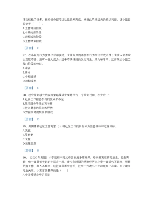 2022年云南省社会工作者之初级社会综合能力模考题库(含答案).docx
