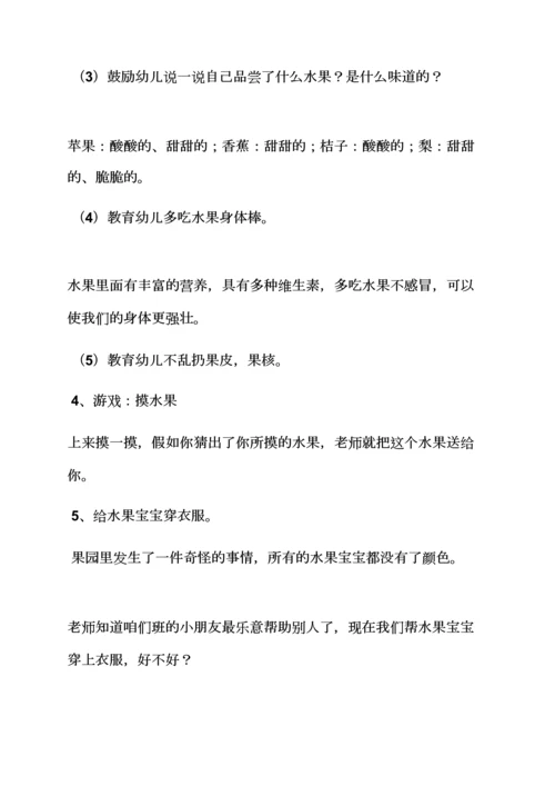 认识水果小班完整教案.docx