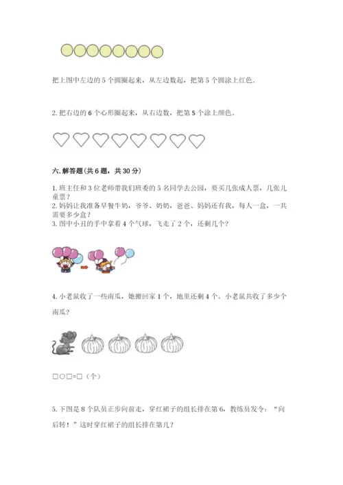 北师大版一年级上册数学期中测试卷及参考答案（预热题）.docx