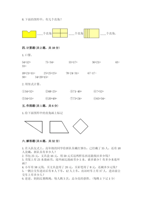 人教版二年级上册数学期中考试试卷及答案1套.docx