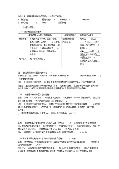 高考地理地形地势特征的分析与答题方法