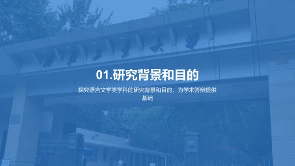 蓝色渐变西北工业大学本科学科答辩PPT模板
