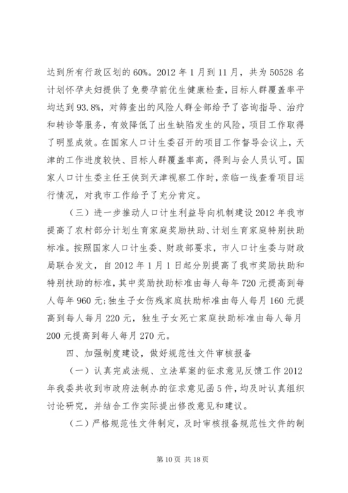 人口计生委办依法行政工作汇报.docx