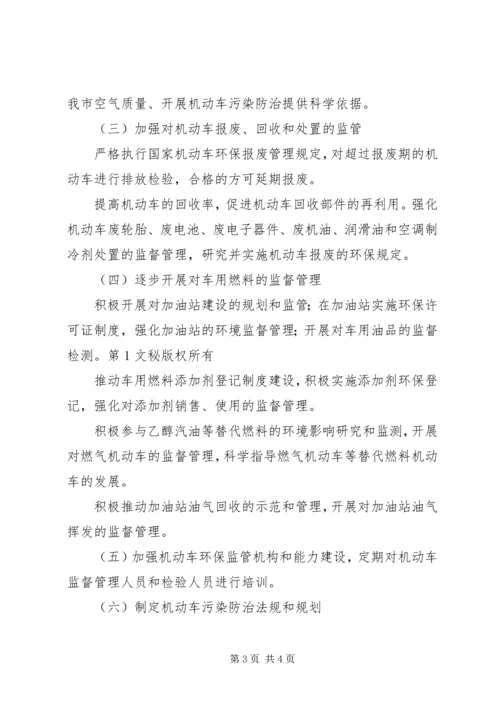 环保局机动车排气污染管理中心年工作计划 (2).docx