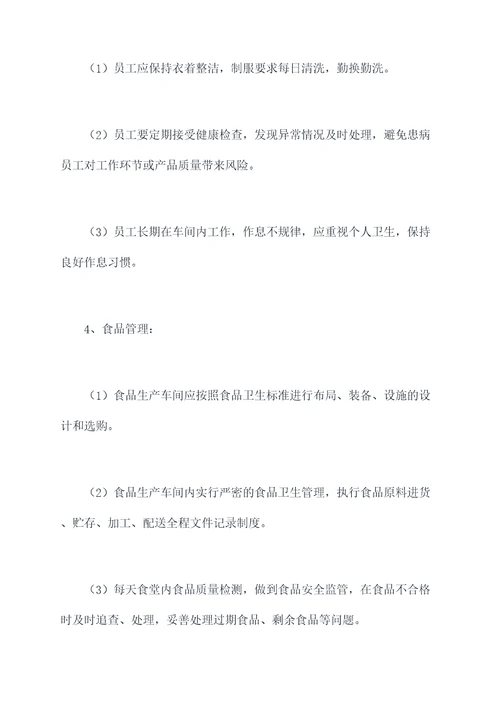 各车间卫生管理制度