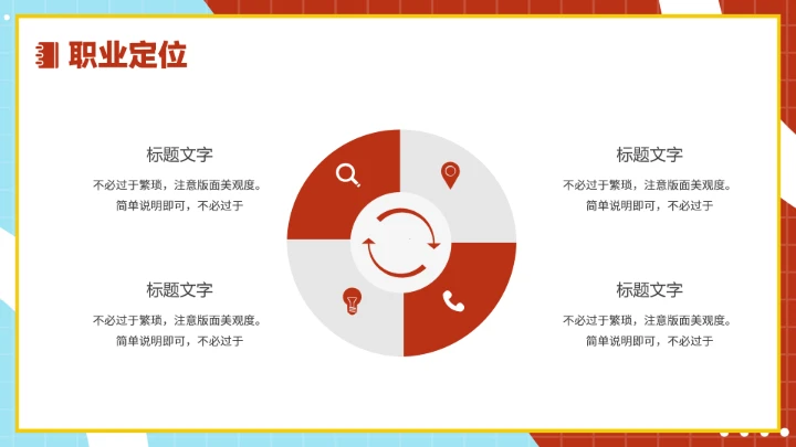 大学生职业生涯规划方案PPT