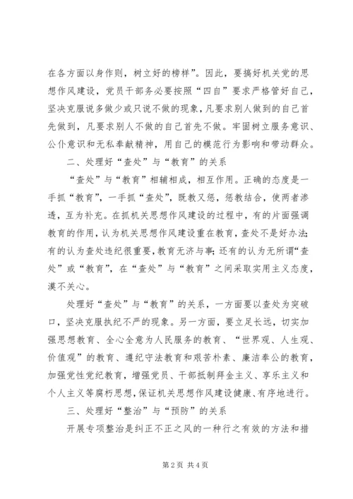 机关党支部建设要处理好四个关系 (2).docx