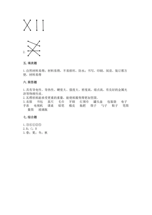 教科版二年级上册科学期末测试卷带答案（黄金题型）.docx
