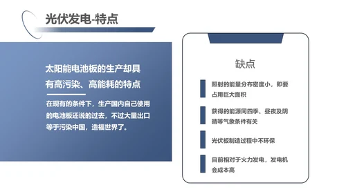 蓝紫色简约商务光伏发电c新能源PPT