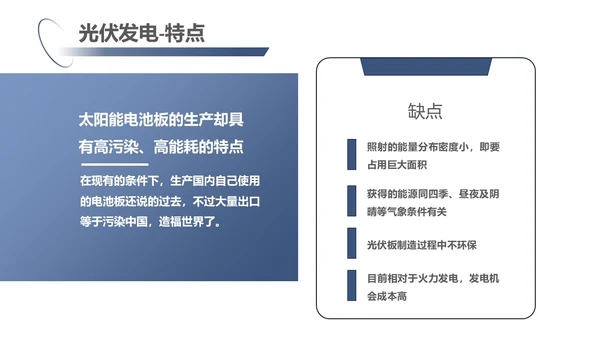蓝紫色简约商务光伏发电c新能源PPT