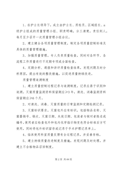 医院消毒供应中心制度.docx