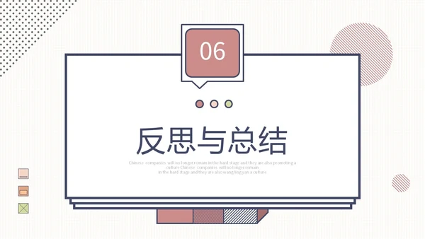 简约形状年终工作总结工作汇报述职报告PPT