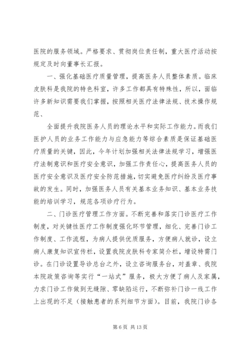 医院业务院长致辞.docx