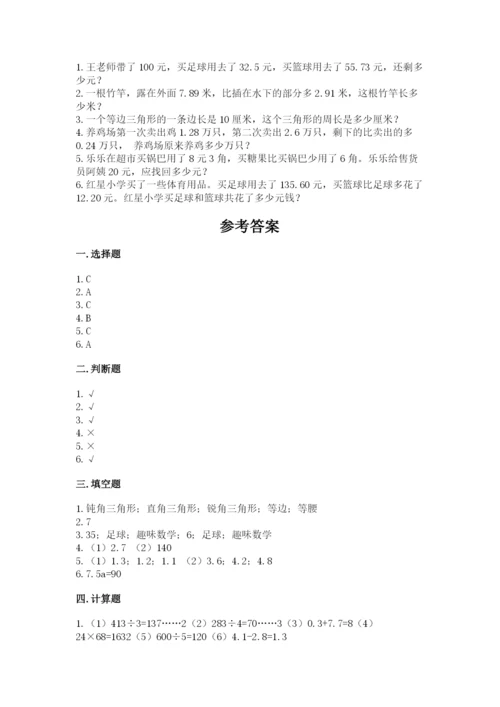 北师大版四年级下册数学期末测试卷附答案.docx