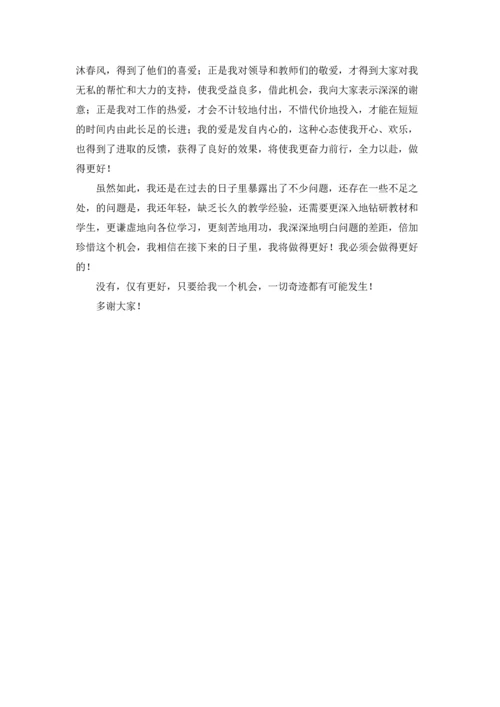 英语教师竞聘的述职报告.docx