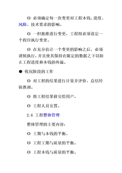 最新计算机信息系统集成项目管理工程师学习笔记