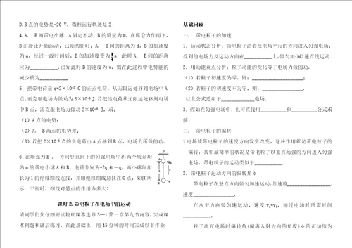 物理选修31练习题带答案