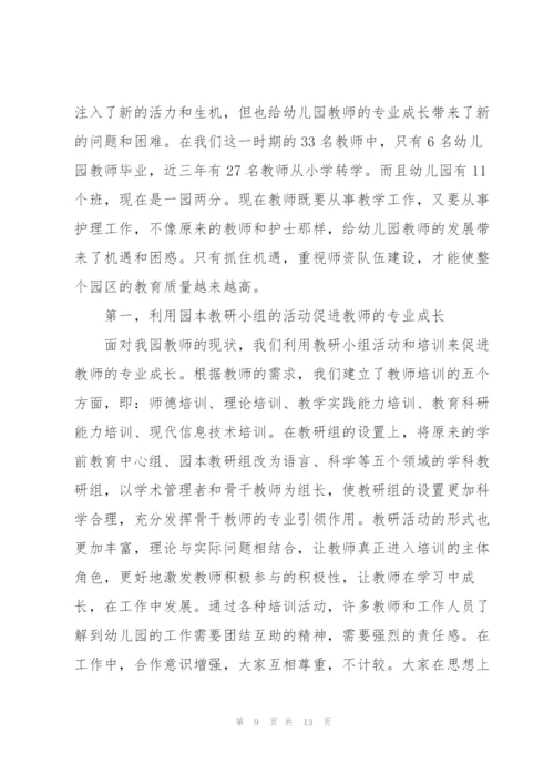 教师培训感悟个人心得体会2022.docx