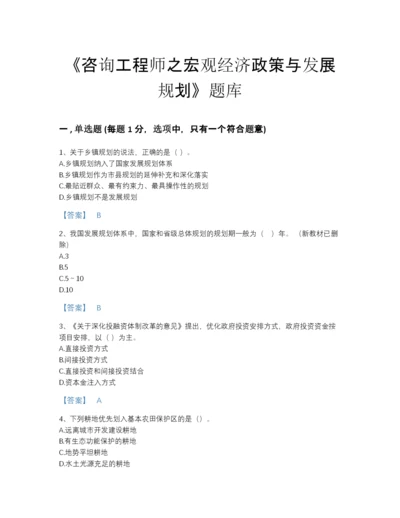 2022年江苏省咨询工程师之宏观经济政策与发展规划自测模拟题库及完整答案.docx