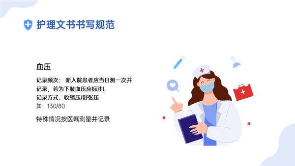 蓝色插画卡通护理文书书写规范培训PPT课件