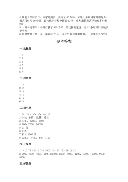 冀教版四年级下册数学第三单元 三位数乘以两位数 测试卷【典优】.docx