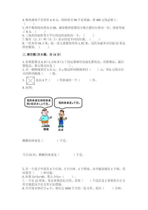 小学数学五年级上册期末测试卷附答案【b卷】.docx
