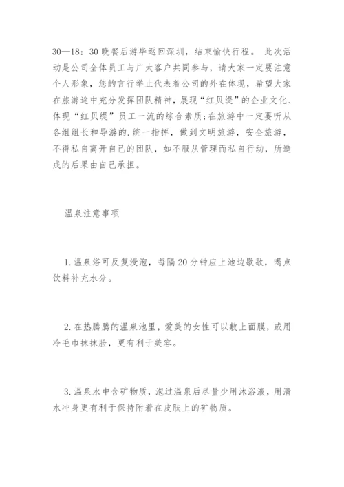 公司集体出游通知.docx