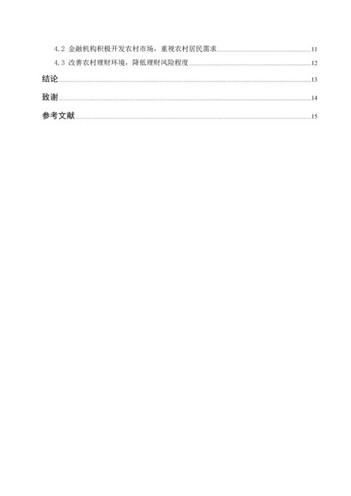 促进民营企业发展的税收政策研究--毕业论文设计.docx