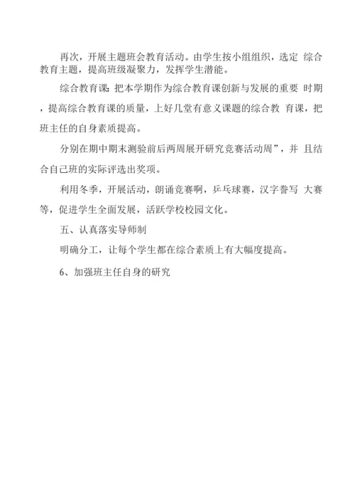 八级下学期班主任工作计划.docx