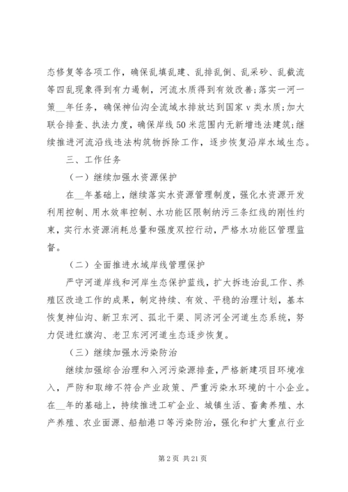河长制工作计划范文精选5篇材料.docx