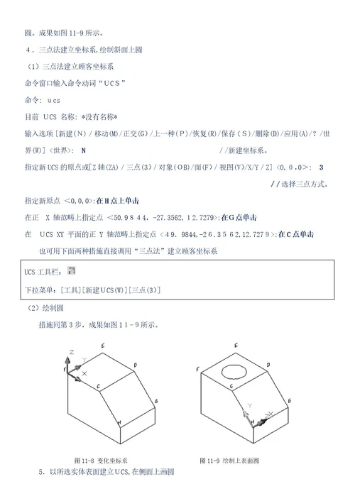 CAD三维绘图教程案例