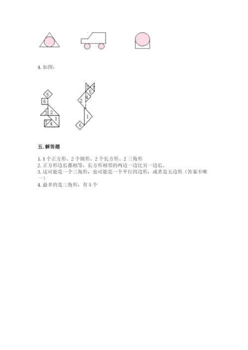 人教版一年级下册数学第一单元 认识图形（二）测试卷带答案ab卷.docx