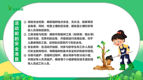春天效游手植绿意植树节种树通用PPT模板