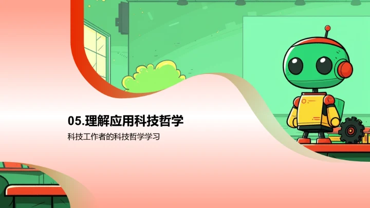 科技哲学讲座PPT模板